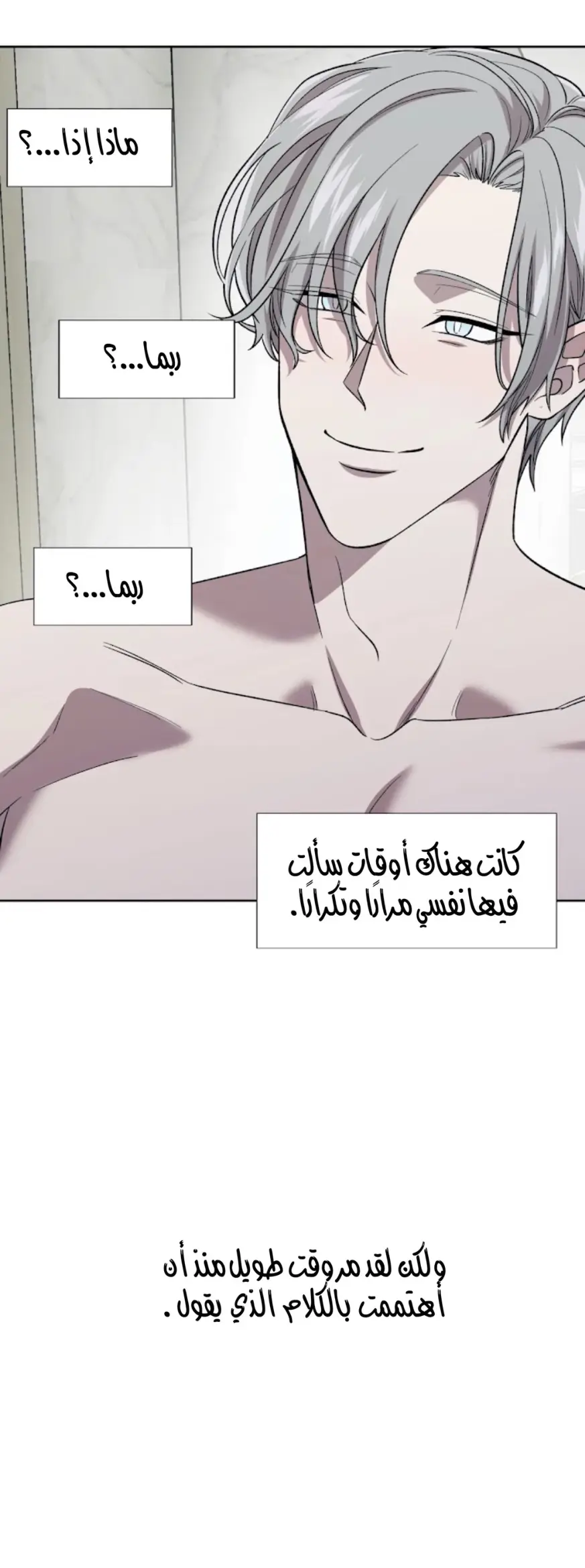 رهاب الفيرمون – الفصل 8 page 1